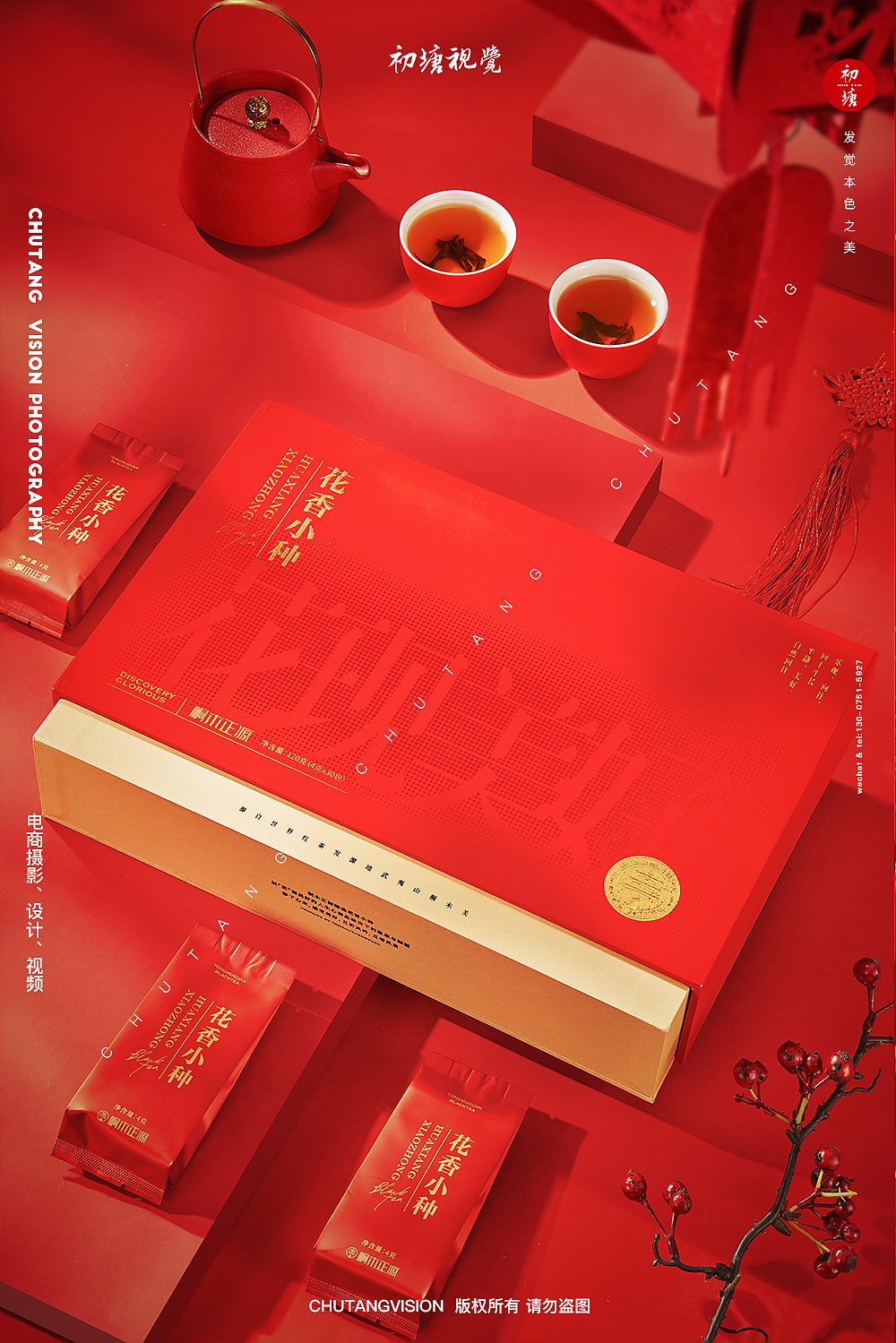 桐木正源茶叶礼盒摄影产品拍摄◆初塘视觉（图ZMzU4NzU3NjY4） - 产品摄影 - 站酷设计师初塘视觉原创素材 - 站酷ZCOOL