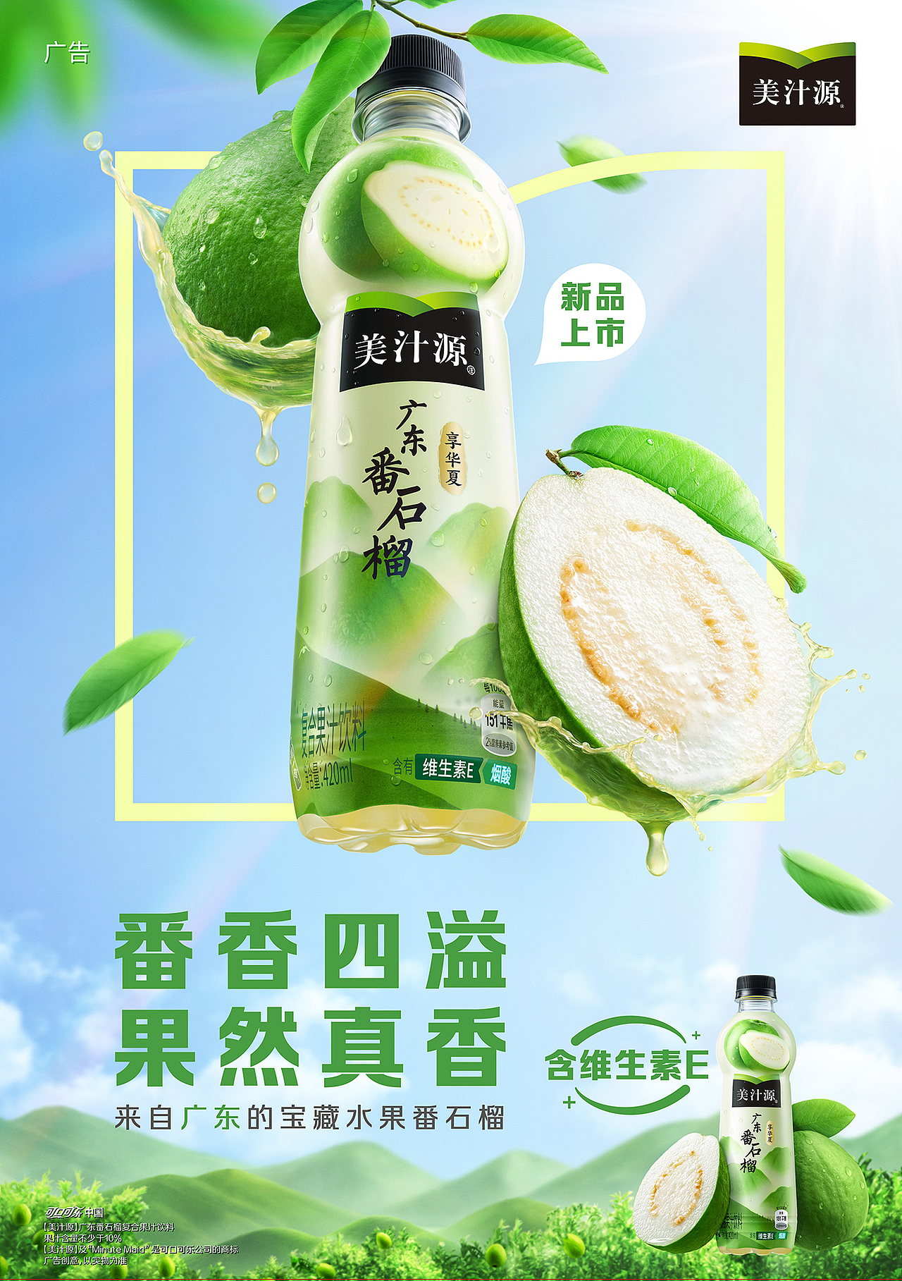 可口可乐-美汁源（图ZMzE5ODg0MjMy） - 产品摄影 - 站酷设计师广州摄影师罗玲荣原创素材 - 站酷ZCOOL