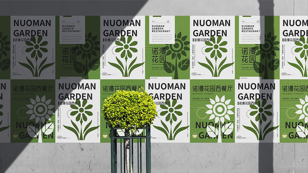 诺漫花园西餐厅|品牌VI