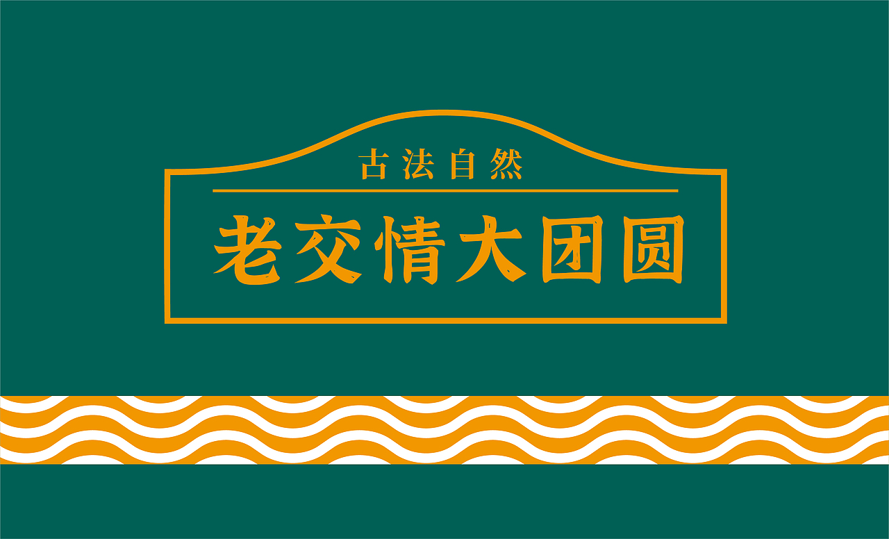 暖家糕点丨品牌设计提案（图ZMzMxNTQ3ODQ0） - 品牌 - 站酷设计师用心设计工作室原创素材 - 站酷ZCOOL