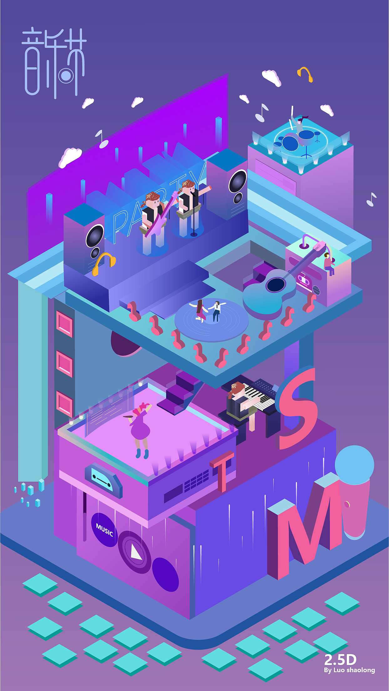 2.5D插画设计（图ZMzM3OTUyMjQ0） - 商业插画 - 站酷设计师唐多多0919原创素材 - 站酷ZCOOL