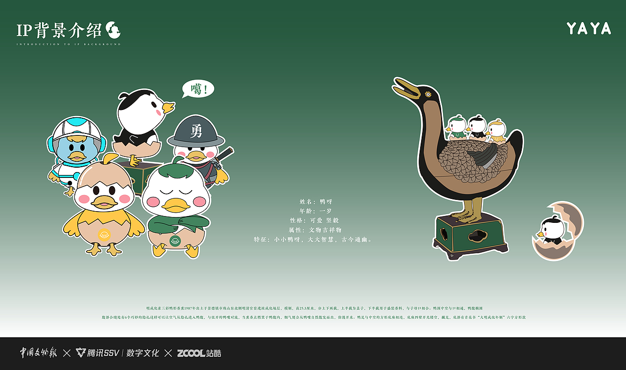 明成化素三彩鸭型香薰——鸭呀IP形象设计