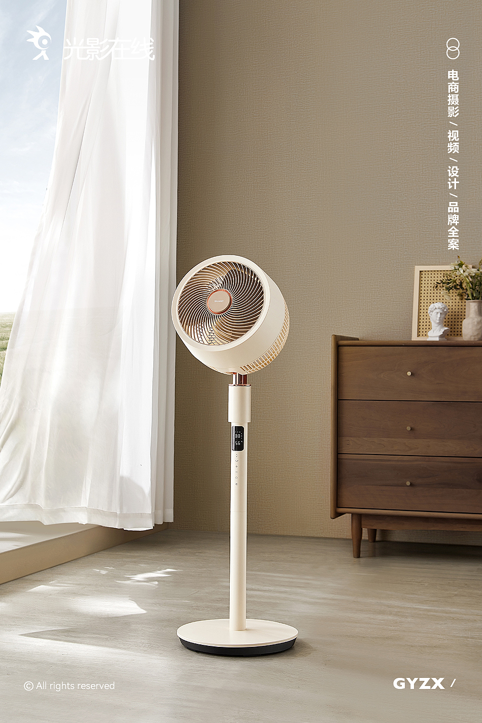 夏普空气循环扇 | 家用落地扇 | 电商摄影