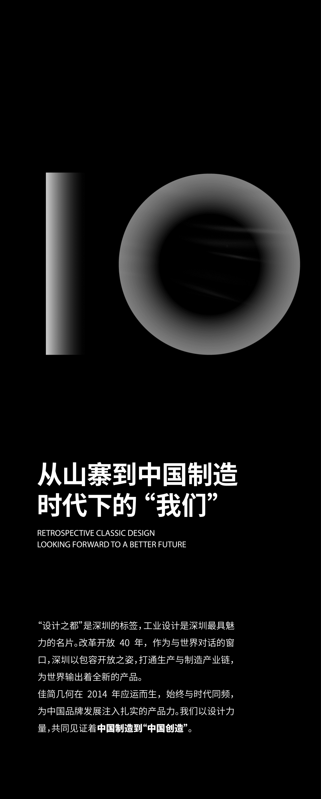深圳工业设计的十年变革