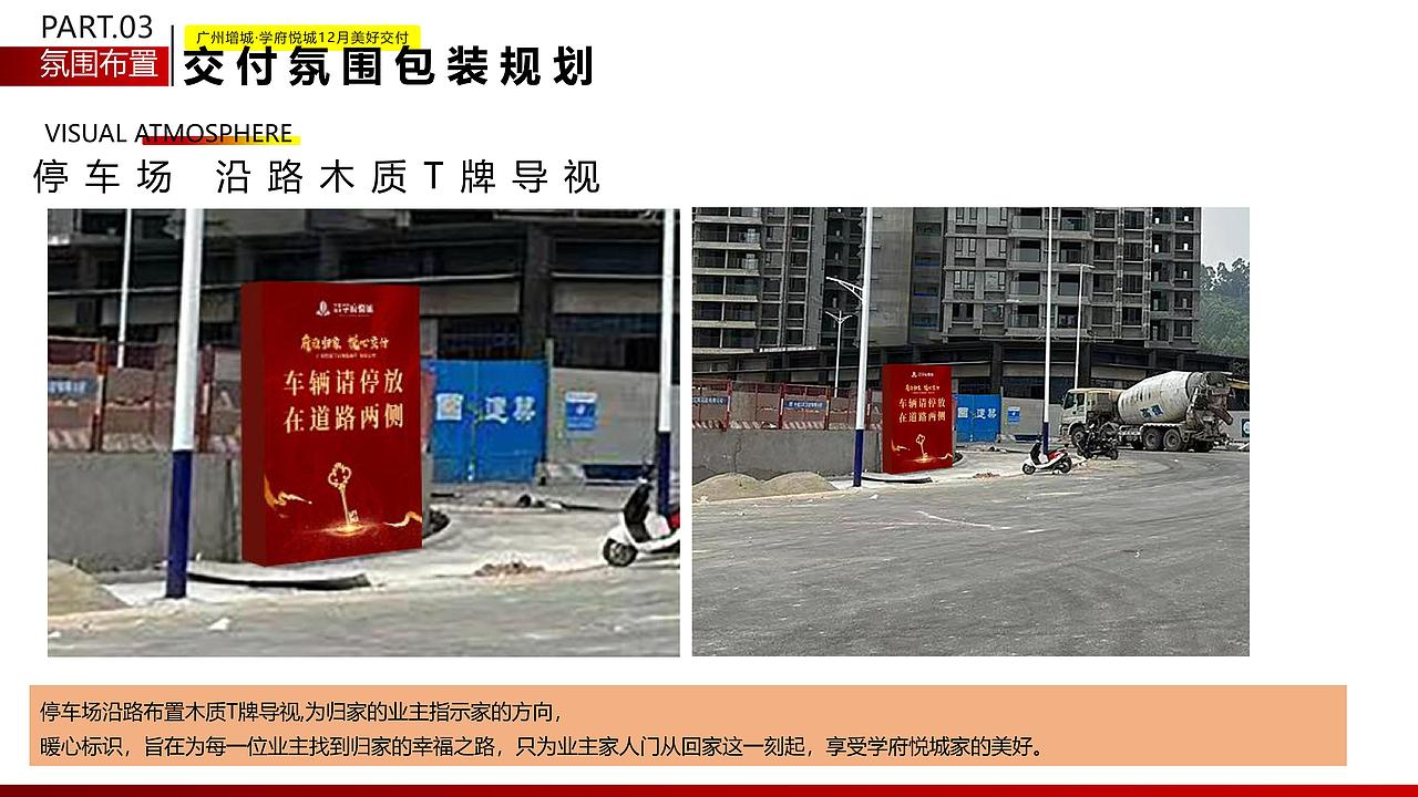 【广州增城-学府悦城】府迎归家 悦心交付活动方案