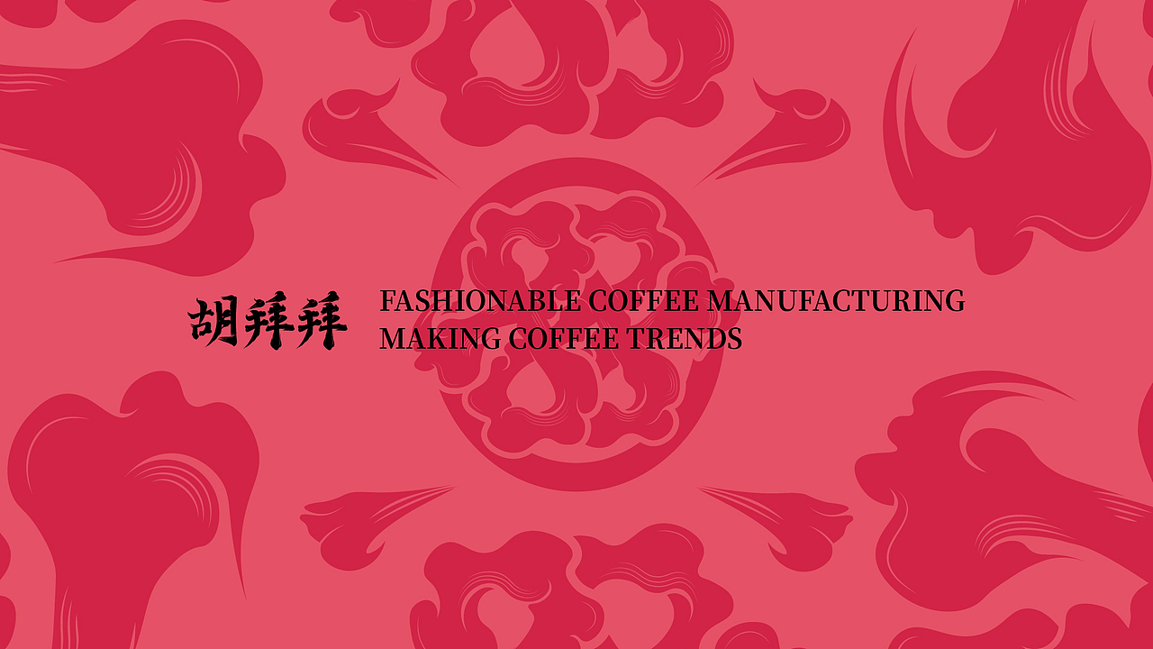 胡拜拜 x 望潮君 - 咖啡餐饮业品牌全套VI视觉设计