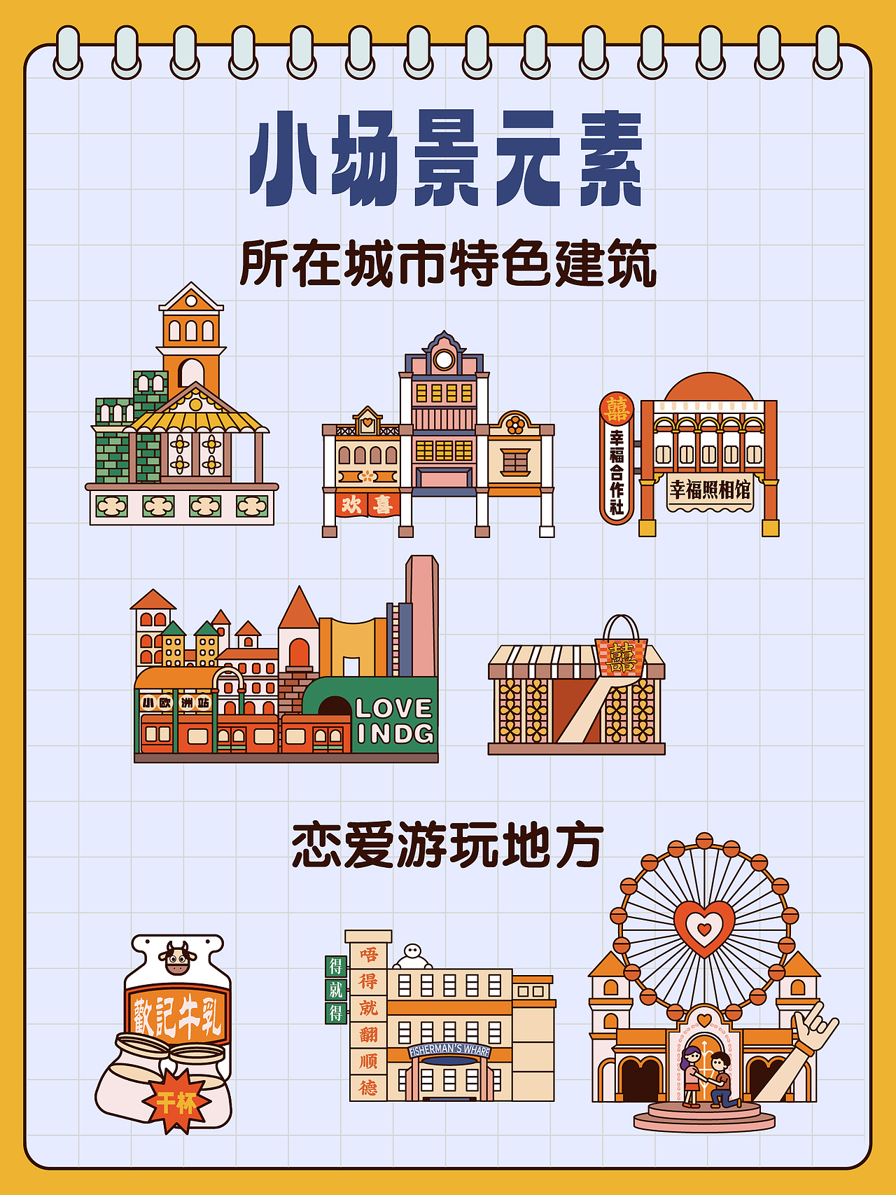 趣味婚礼周边（图ZMzU3MDcwMDI4） - 宣传物料 - 站酷设计师危大花原创素材 - 站酷ZCOOL