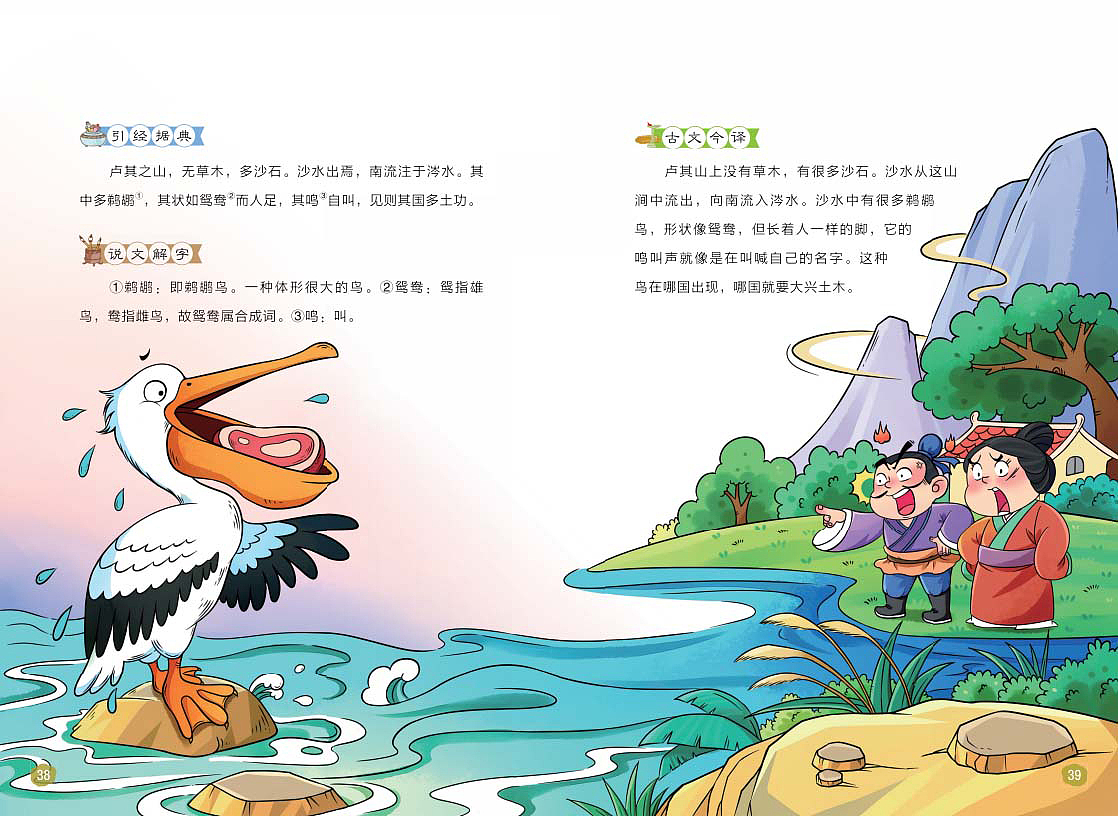 《山海经1-2》——神话题材/古风Q版绘本（图ZMzIyMjA3NDYw） - 绘本 - 站酷设计师ColorCulture童画原创素材 - 站酷ZCOOL