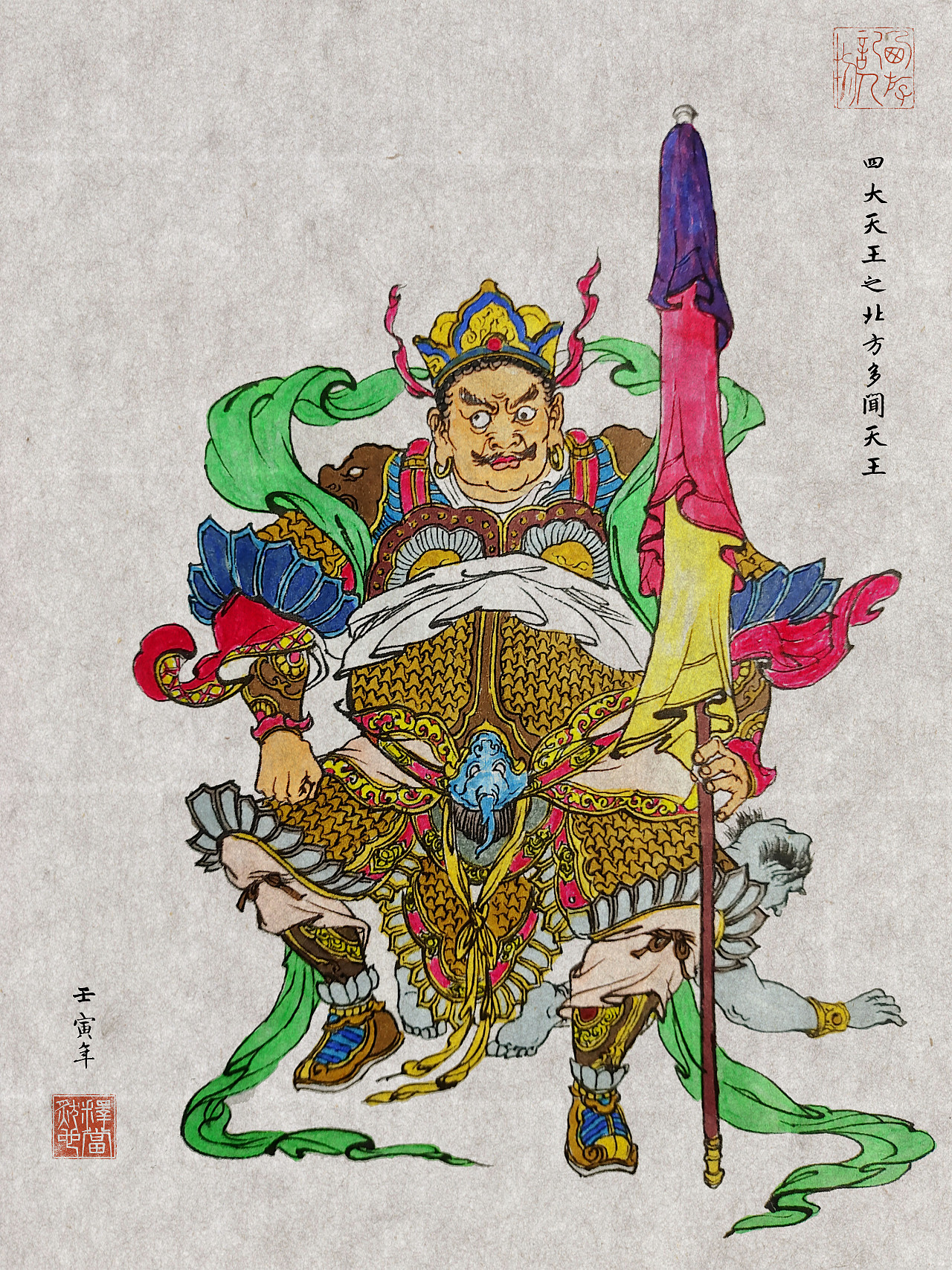 《西游记》白描人物设色之北方多闻天王