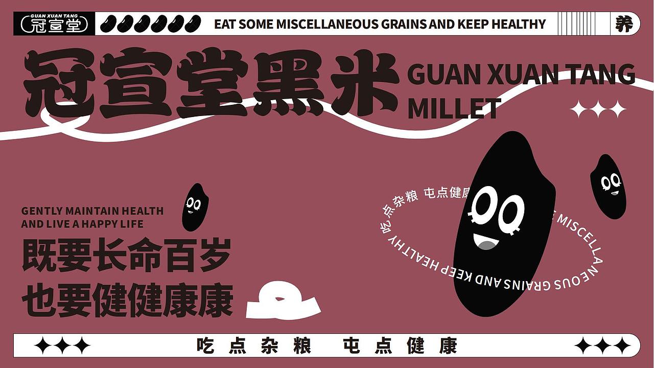 杂粮类品牌设计