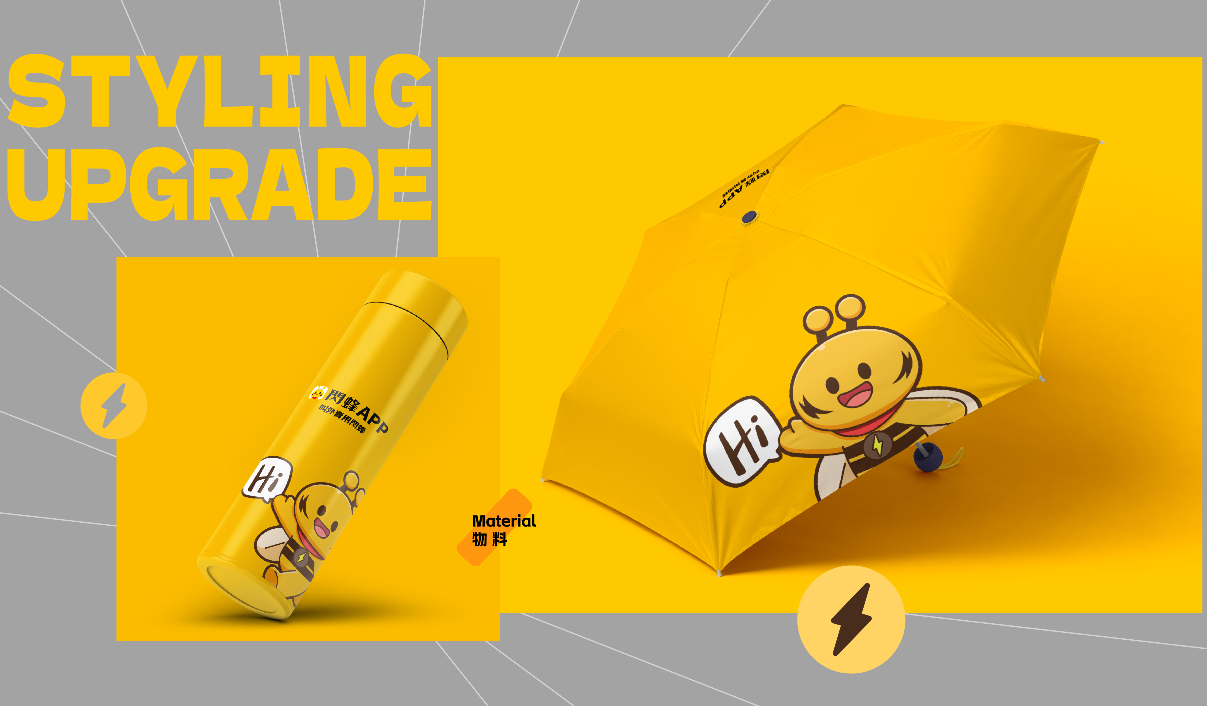 活力蜜蜂再出发-闪蜂APP品牌IP形象升级