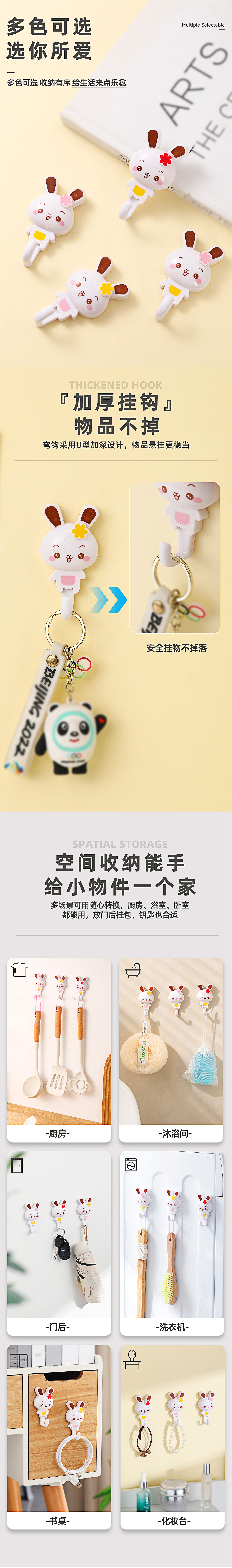 电商商业详情 I 萌兔挂钩视觉