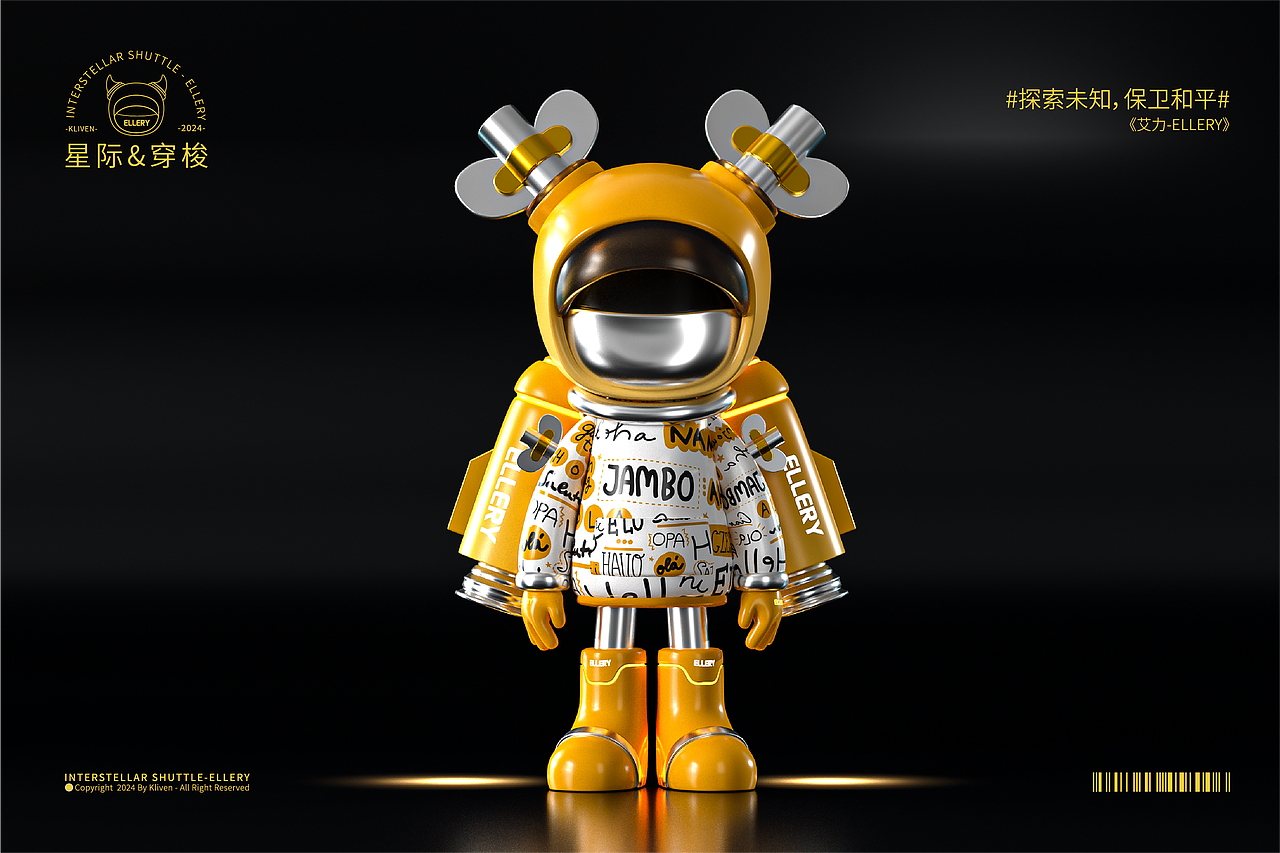 原创IP<星际穿梭-艾力>系列, 品牌IP, 盲盒,潮玩, NFT