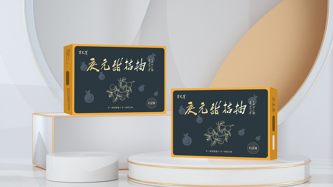 甜桔柚包装礼盒设计（图ZMzI1OTA3NTAw） - 包装 - 站酷设计师浪浪韩原创素材 - 站酷ZCOOL