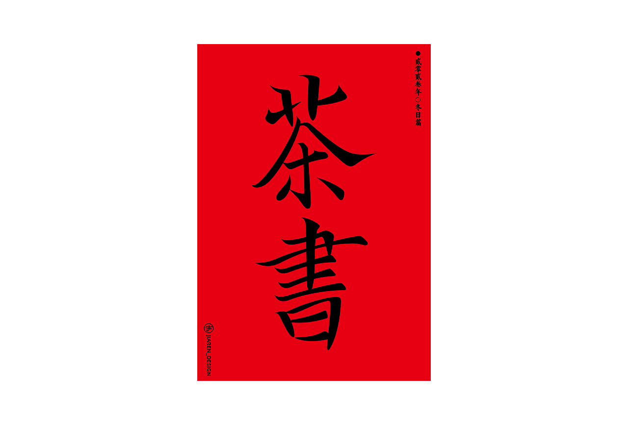 字体精选（图ZMzU4MTIwMzUy） - Logo - 站酷设计师佳人造物所原创素材 - 站酷ZCOOL
