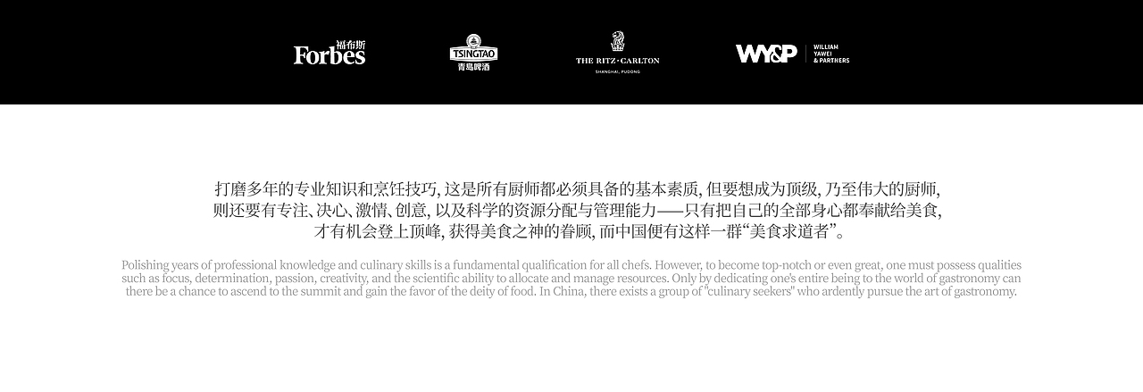 WYP创意有为x福布斯中国 | 福厨30 品牌&活动设计