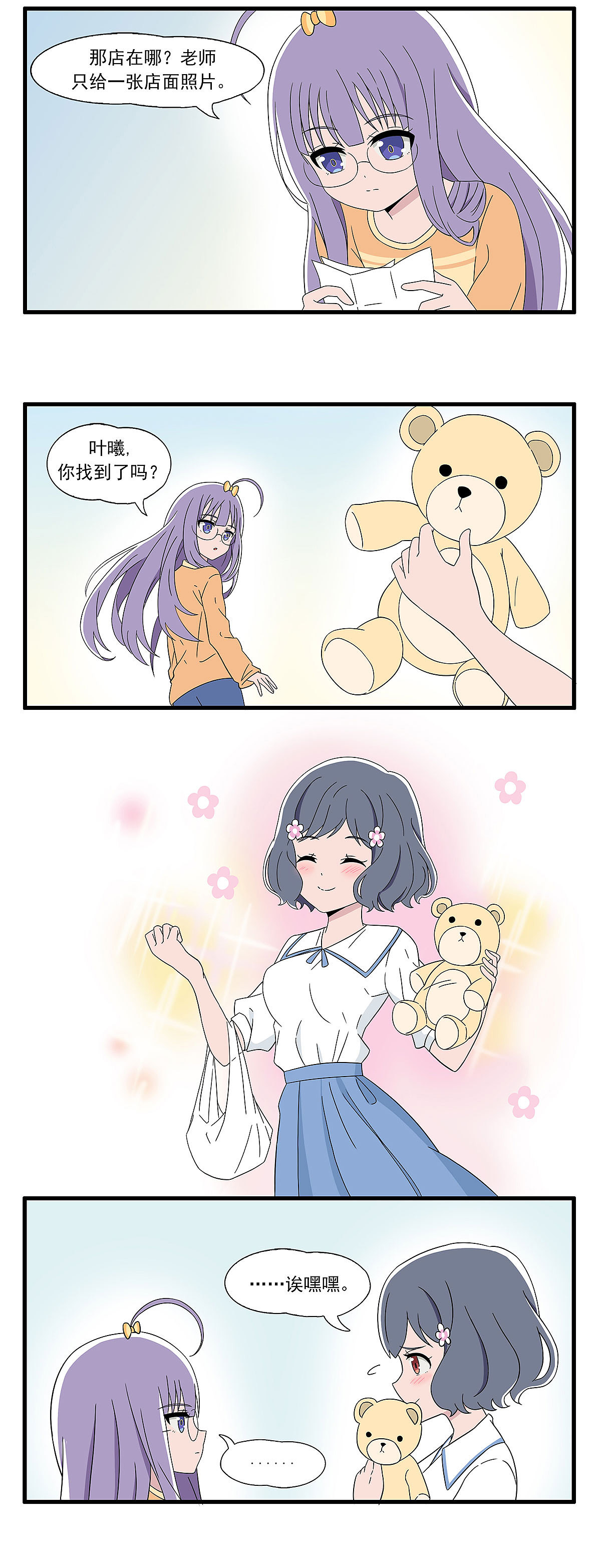 《呼唤少女》正篇23 面料采购