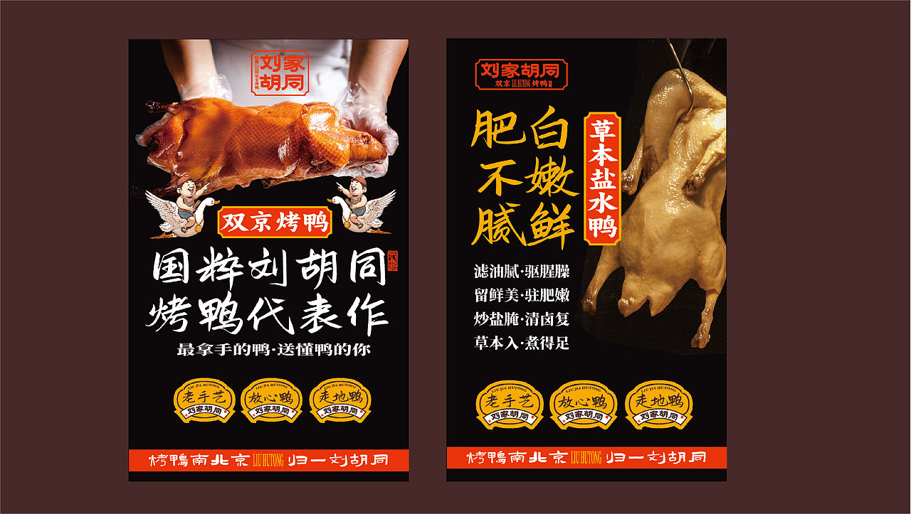 刘家胡同双京烤鸭 I 初创餐饮品牌案例解析（图ZMzUyNjU3OTU2） - 品牌 - 站酷设计师张扬坤原创素材 - 站酷ZCOOL