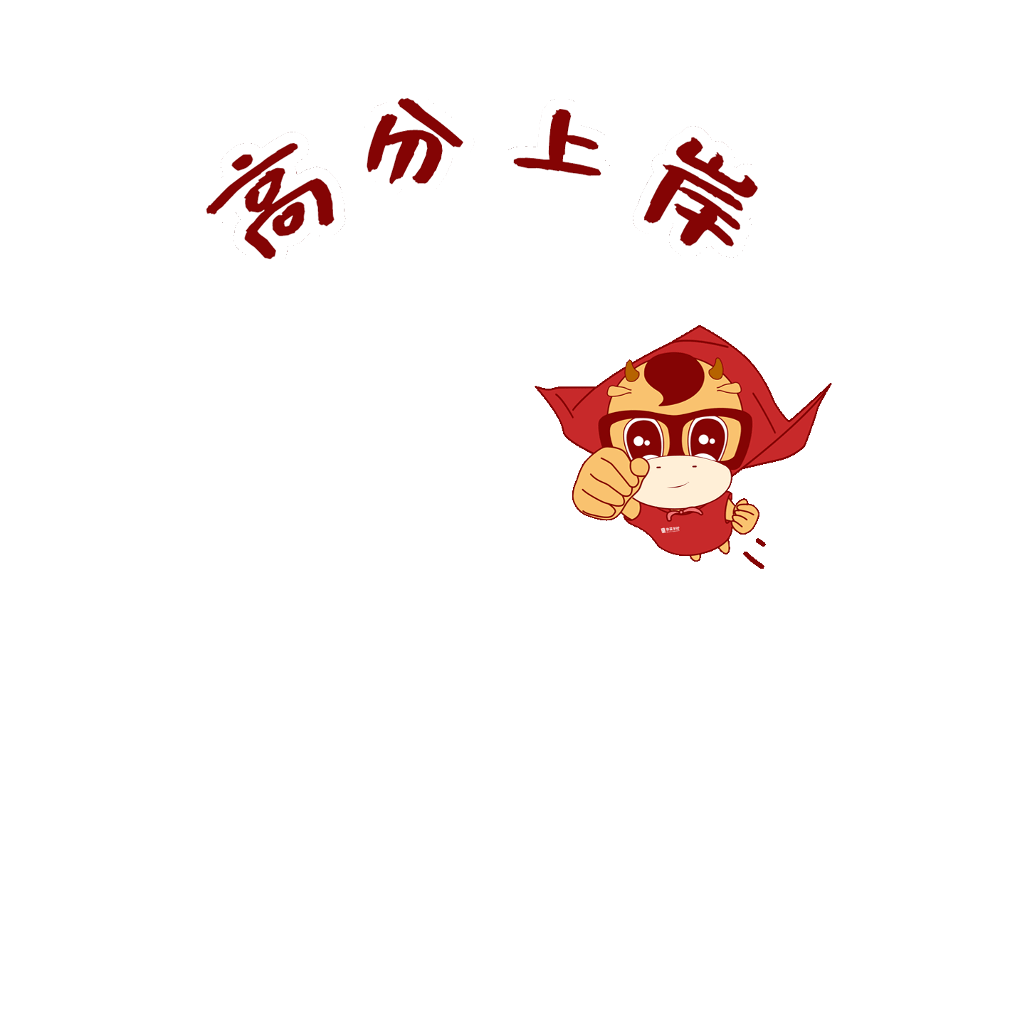 表情包,公司的吉祥物,做了一些动作衍生