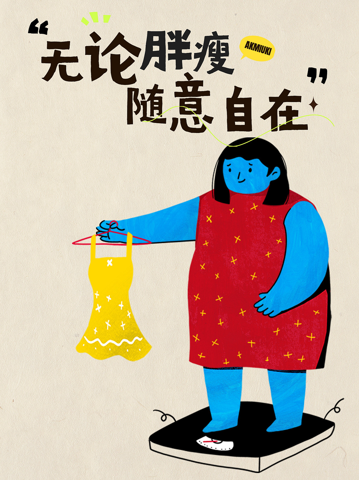 撞色-心情日签（图ZMzQ3MTEzNjEy） - 商业插画 - 站酷设计师阿珂miuki原创素材 - 站酷ZCOOL