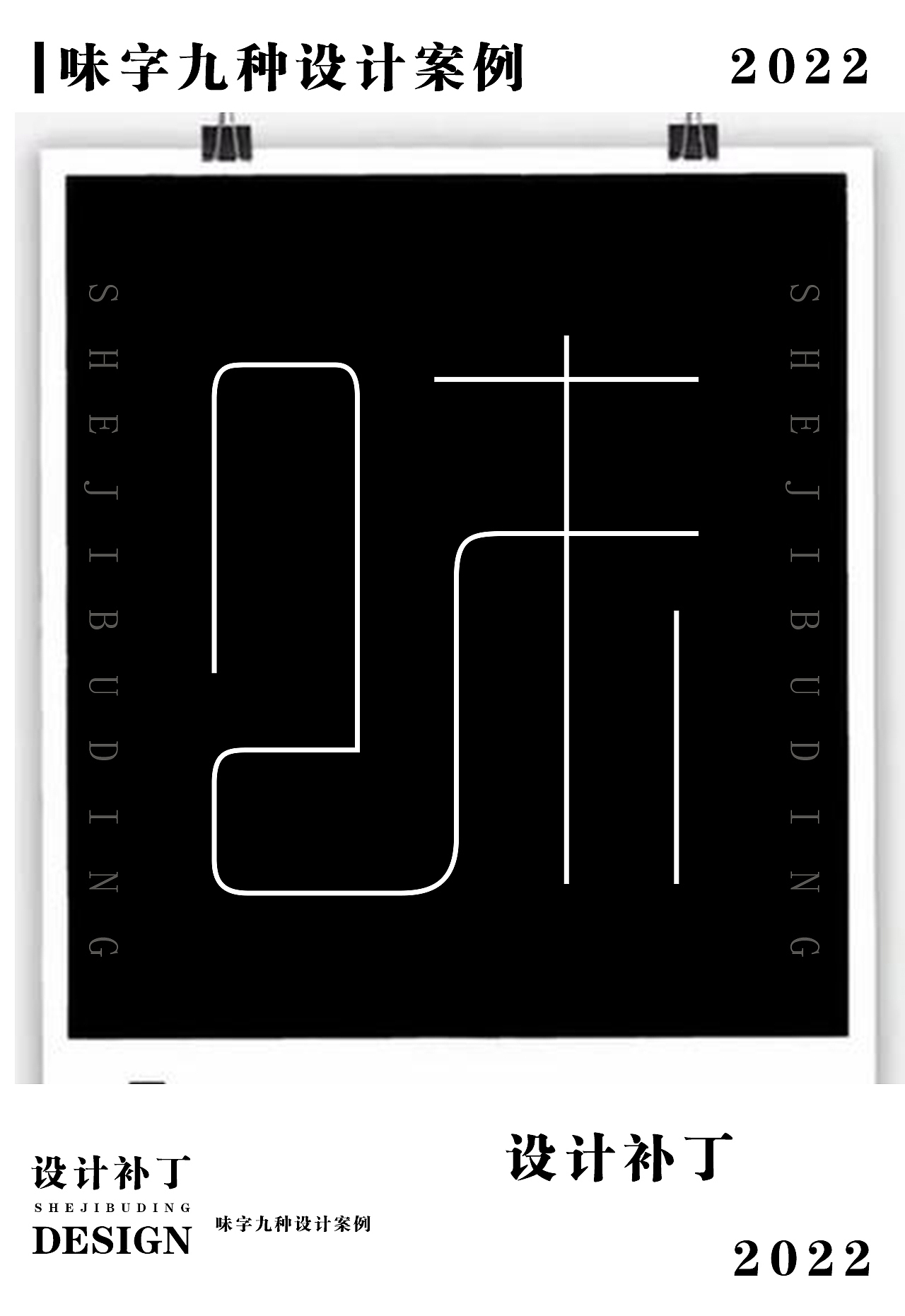 常用字体设计总结3（图ZMzE1NjQ1Mzcy） - 字体/字形 - 站酷设计师设计补丁原创素材 - 站酷ZCOOL