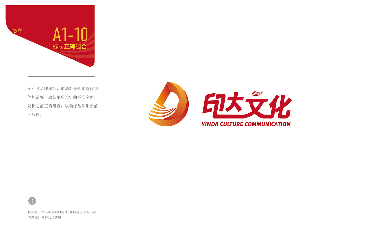 印达文化传播有限公司VIS识别系统