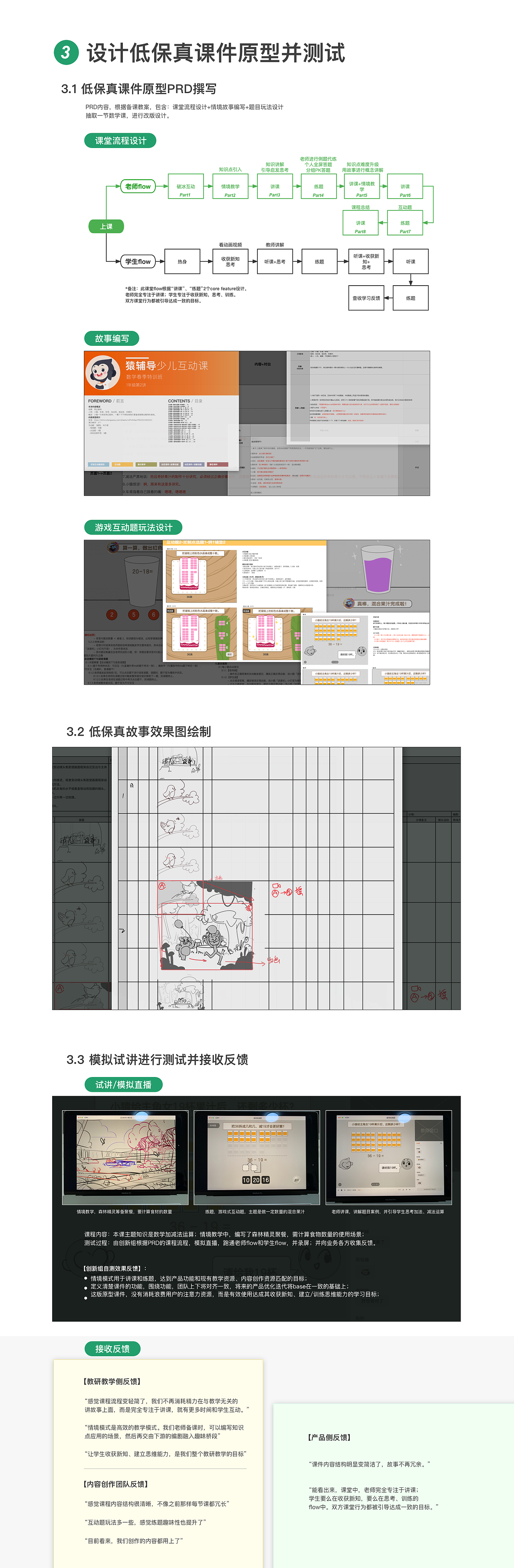猿辅导改版设计项目回顾
