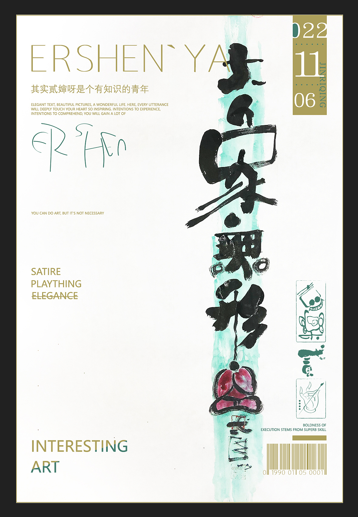 贰婶手写--奇妙的中国汉字【拙字集拾`玖】（图ZMzIxNDQyNjk2） - 字体/字形 - 站酷设计师贰婶呀原创素材 - 站酷ZCOOL