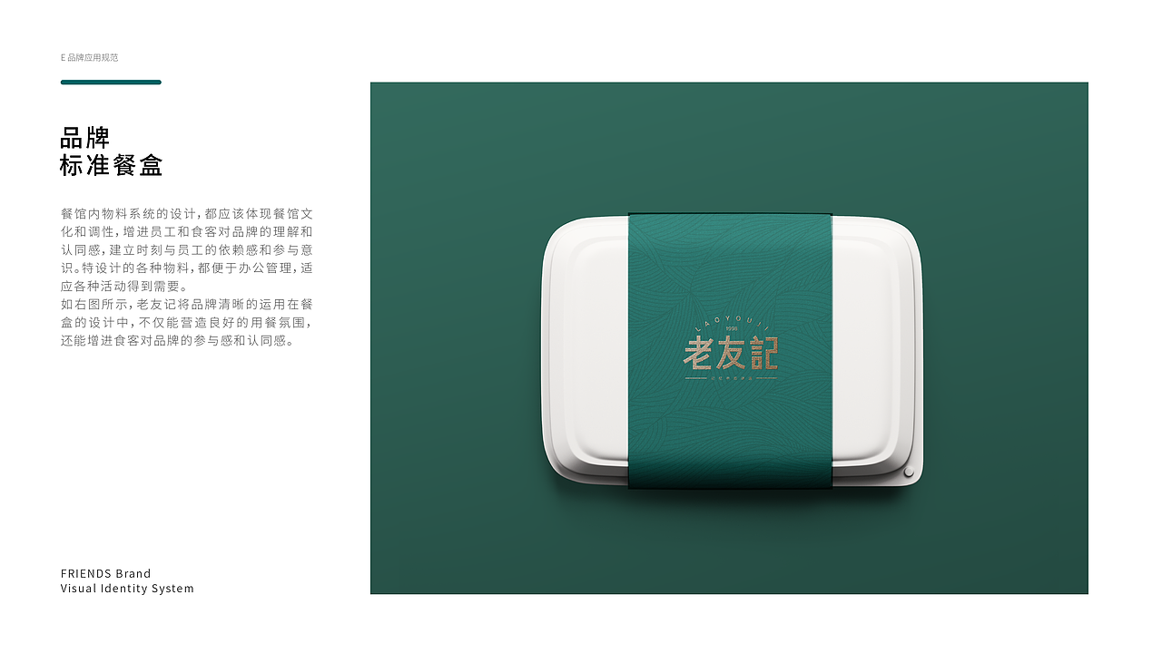 老友记 | 品牌VI | 餐饮品牌设计