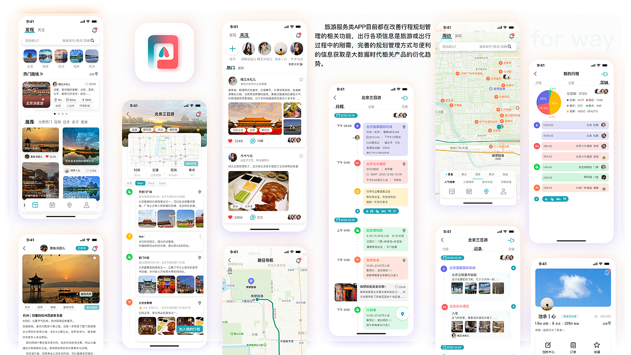 交互设计-行程规划APP（图ZMzYzMTI5NDIw） - 交互/UE - 站酷设计师墨仁言原创素材 - 站酷ZCOOL