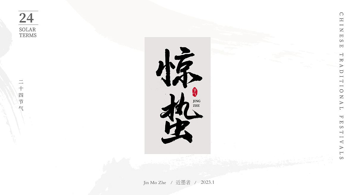 手写24节气（图ZMzI2ODgwNTAw） - 字体/字形 - 站酷设计师近墨者原创素材 - 站酷ZCOOL