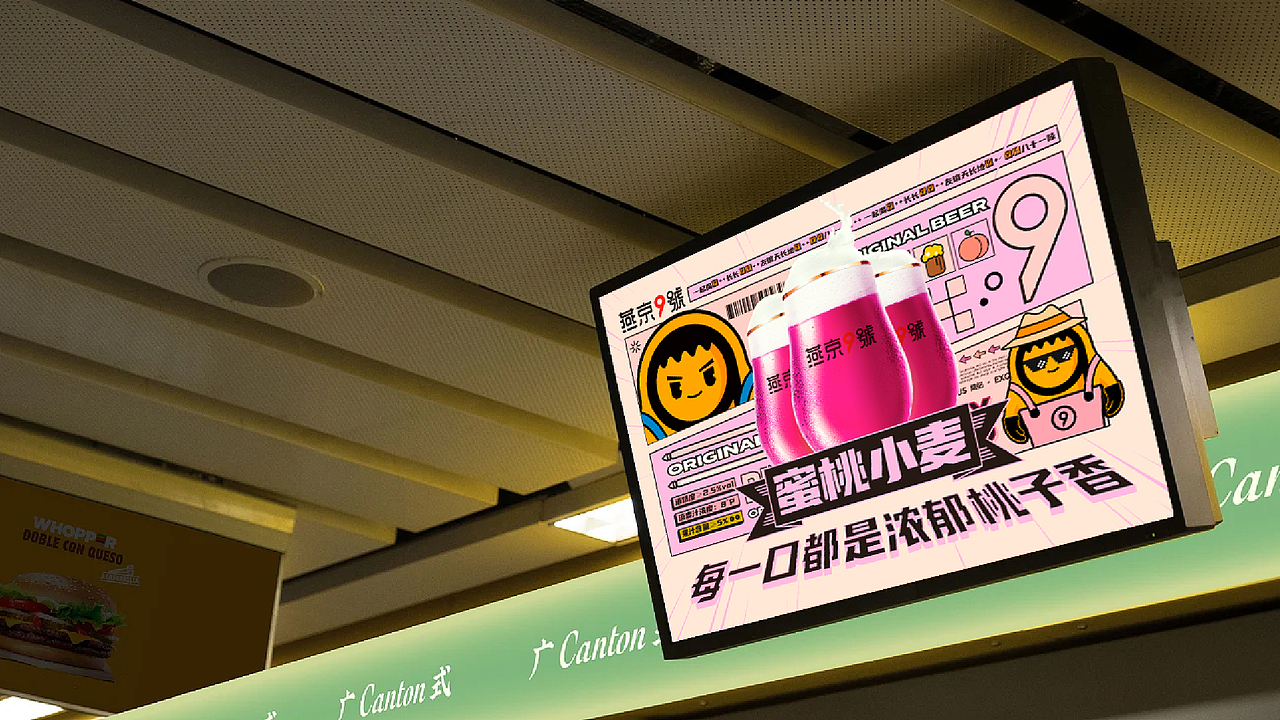 燕京9号年度推广海报