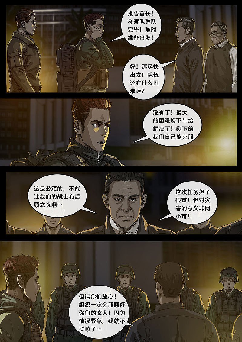 《白垩纪》09 出发前夕（图ZMzE3NDk5NTY0） - 中/长篇漫画 - 站酷设计师卡斯特动漫原创素材 - 站酷ZCOOL