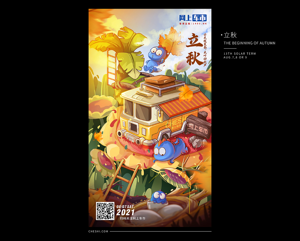 2021年度24节气插画 | CHESHI（图ZMzAwNTI2NDg4） - 艺术插画 - 站酷设计师潘潘大老潘原创素材 - 站酷ZCOOL