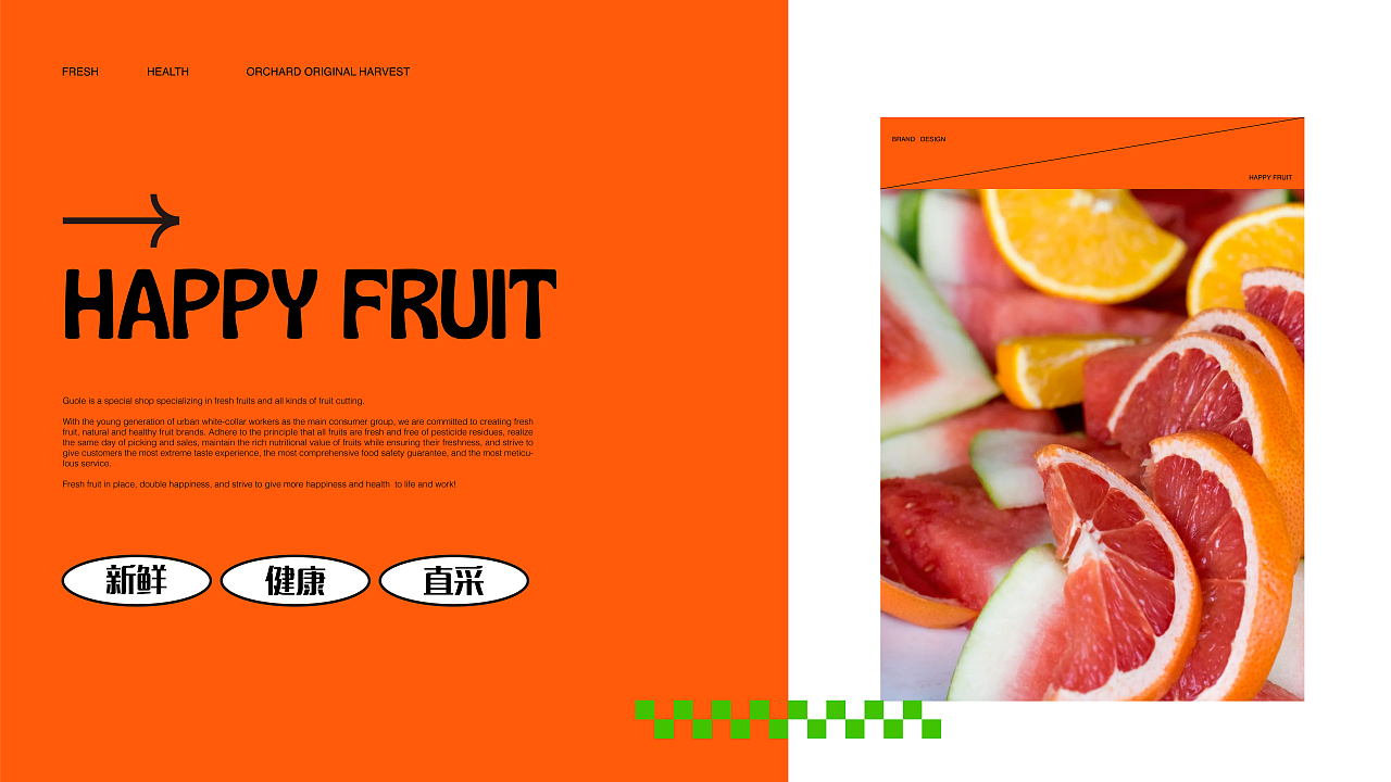 果乐|HAPPY FRUIT / VI品牌视觉设计提案