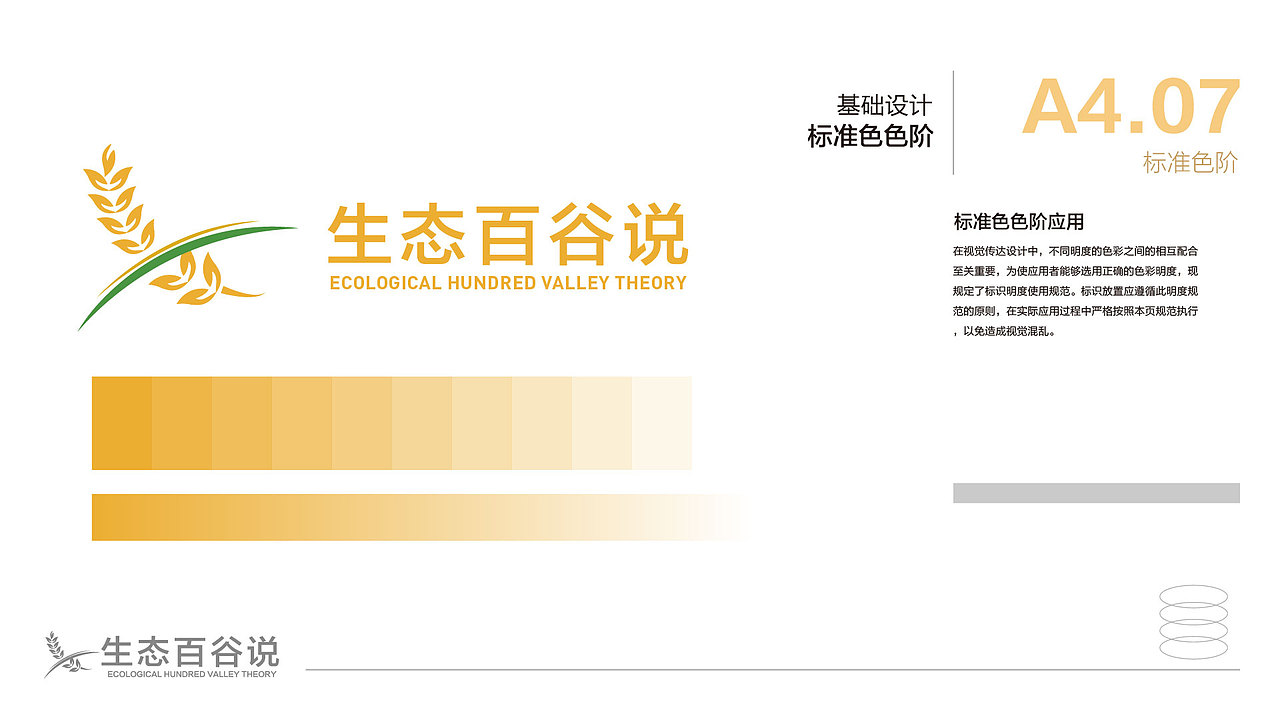 百谷说VIS企业形象设计