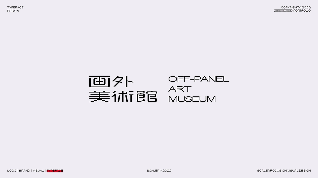 2022 狂人字记之字体设计总结 × 狂人Design（图ZMzI4MjE0MjI4） - 字体/字形 - 站酷设计师狂人Design原创素材 - 站酷ZCOOL