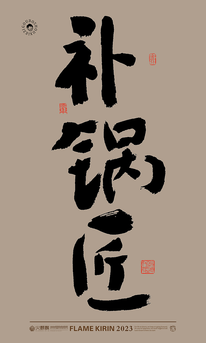 手写字体丨毛笔字丨书法字体设计