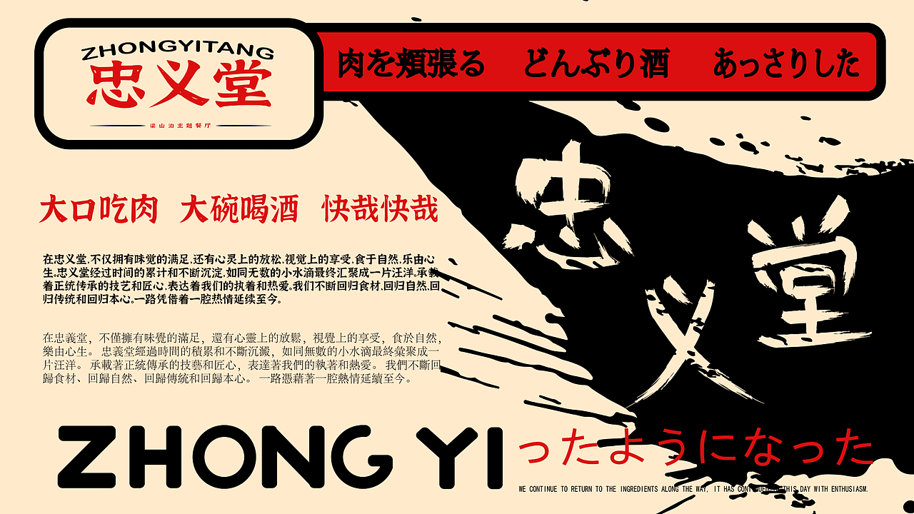 忠义堂梁山泊主题餐厅