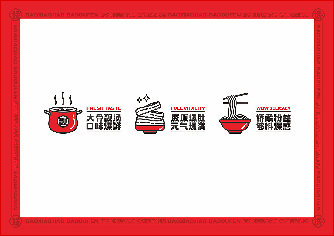 爆小娇 | 爆肚粉 | 餐饮类品牌 | 餐饮品牌vi设计（图ZMzQ3Nzc1Nzky） - 品牌 - 站酷设计师富悦创意原创素材 - 站酷ZCOOL