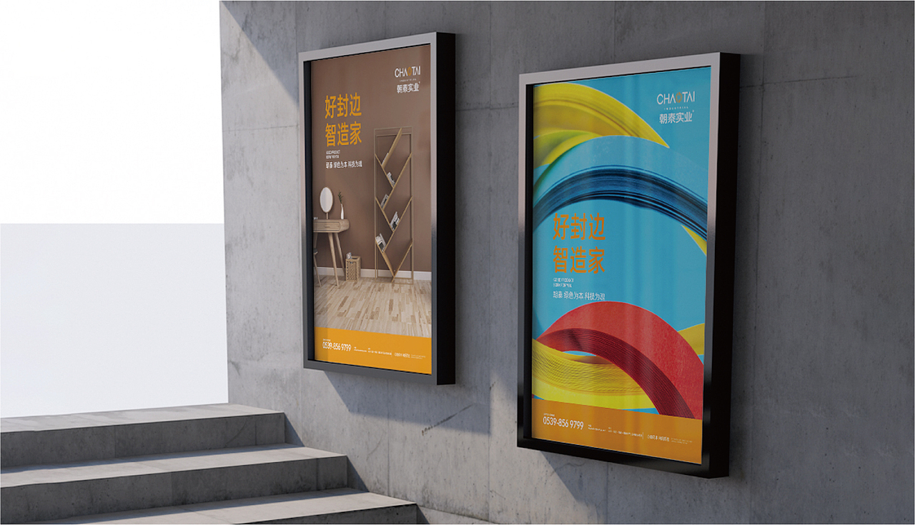 朝泰实业品牌形象设计