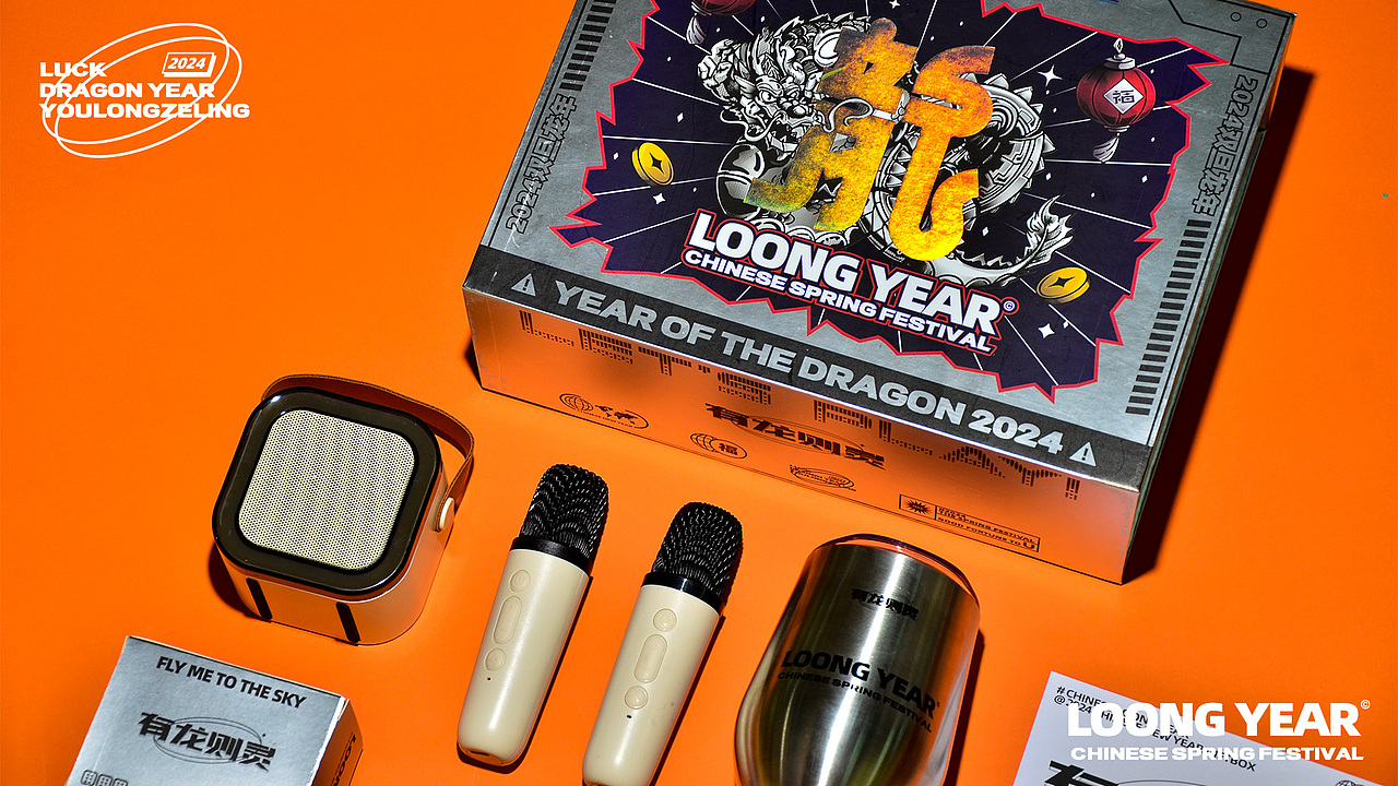 #玩味十足 新春礼盒——有龙则灵