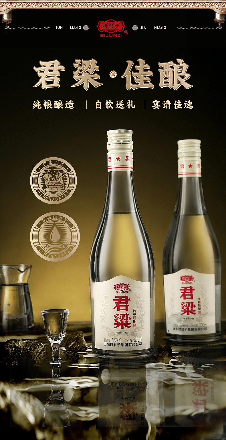 四君子×羽轩视觉君梁白酒详情页拍摄设计