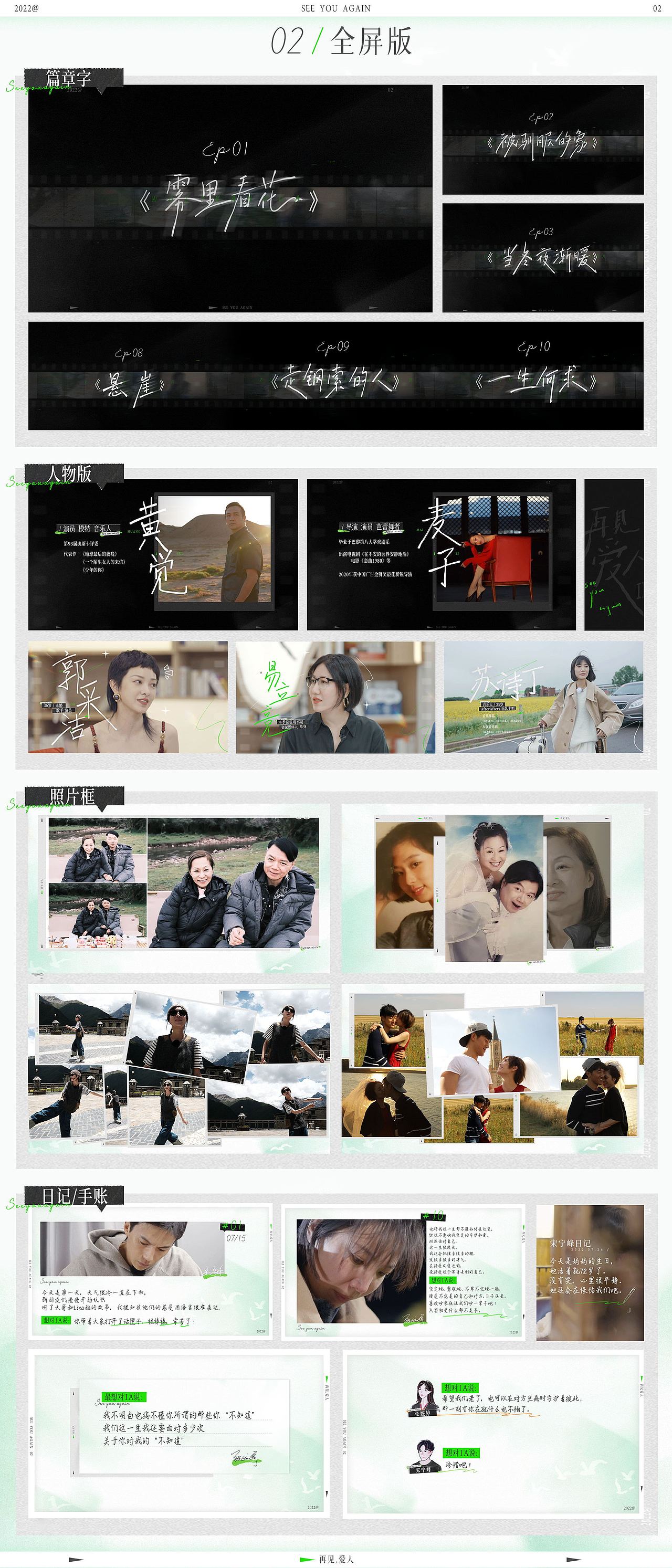 《再见爱人2》-十八天的再爱旅途,从零始,再来过