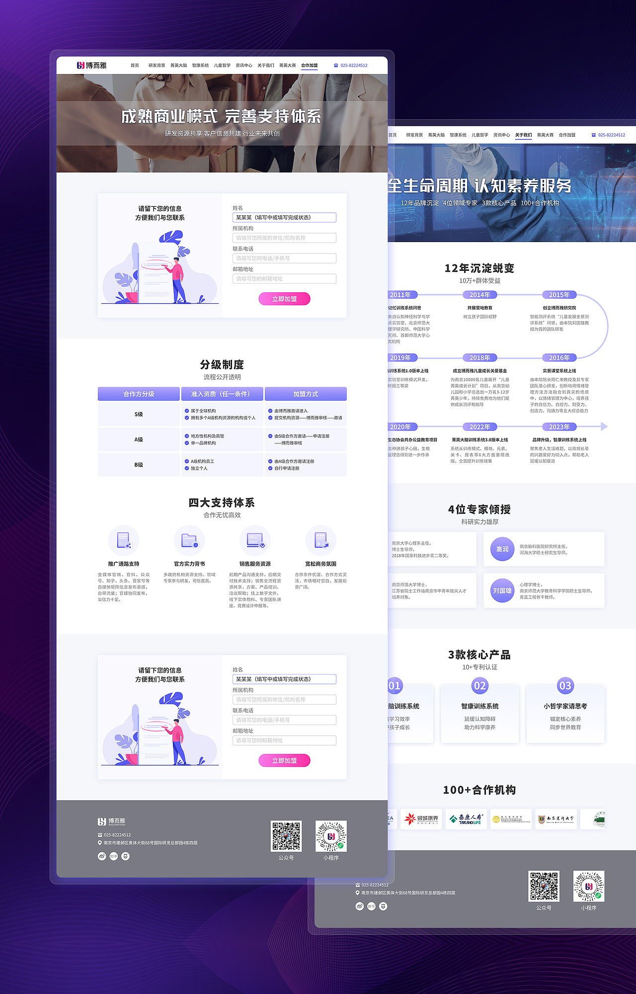 博而雅科技官网改版设计