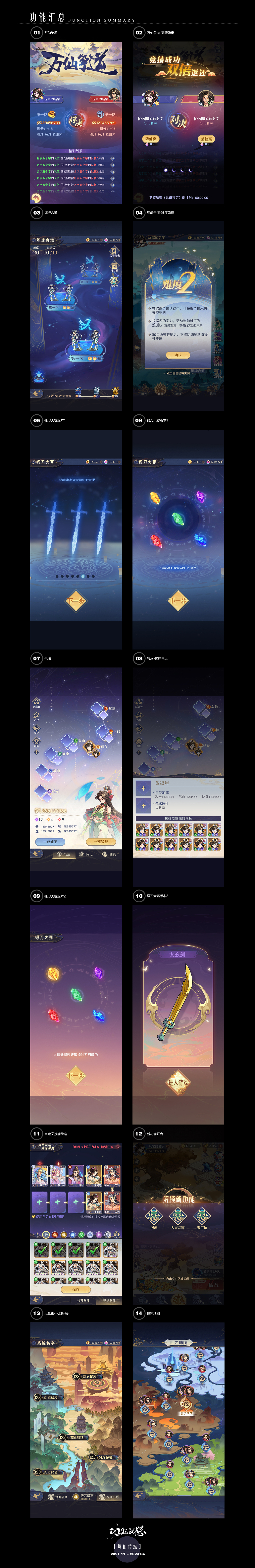 《炼仙传说》部分界面设计分享