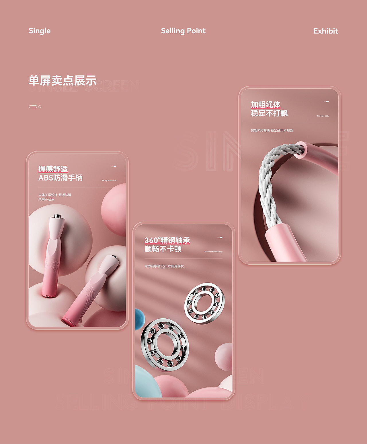跳绳详情页X4（图ZMzIzNDIwOTYw） - 电商 - 站酷设计师菜市场的七点半原创素材 - 站酷ZCOOL