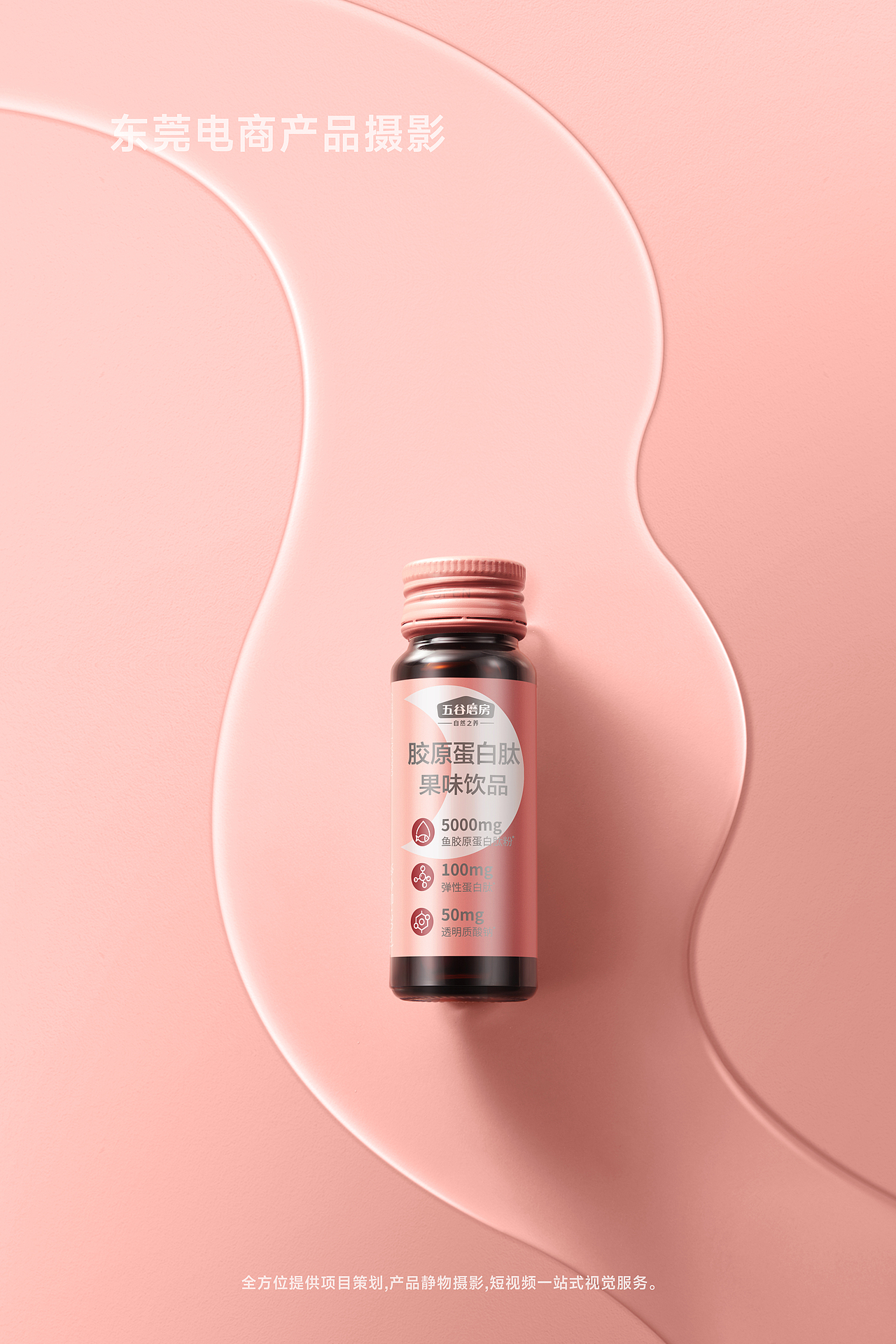 美容养颜饮品摄影-电商产品拍摄-东莞产品拍摄（图ZMzQ4MzY2MjMy） - 产品摄影 - 站酷设计师东莞电商产品摄影原创素材 - 站酷ZCOOL