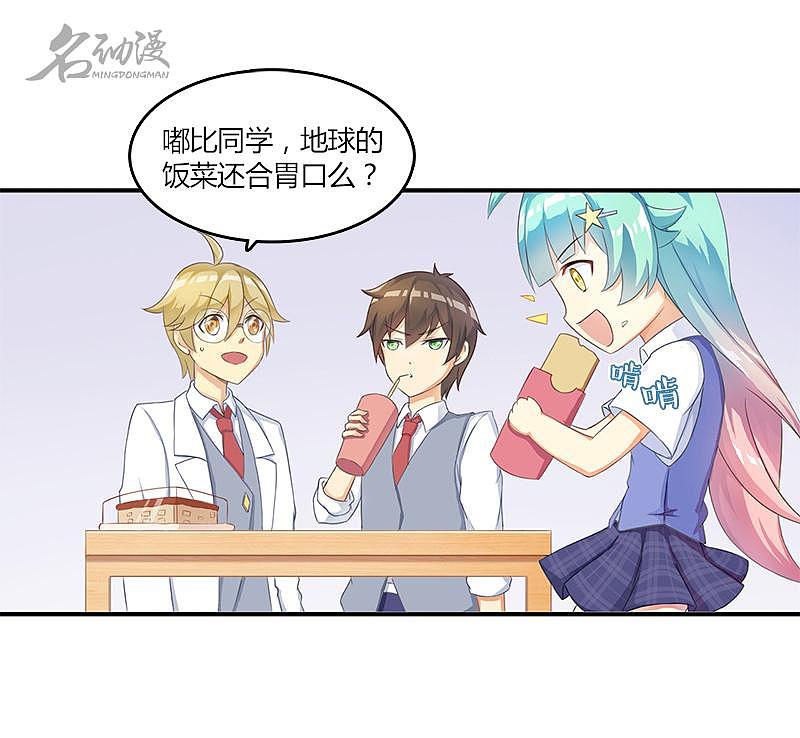 上班摸个鱼,来看漫画吧——从星而降(8)