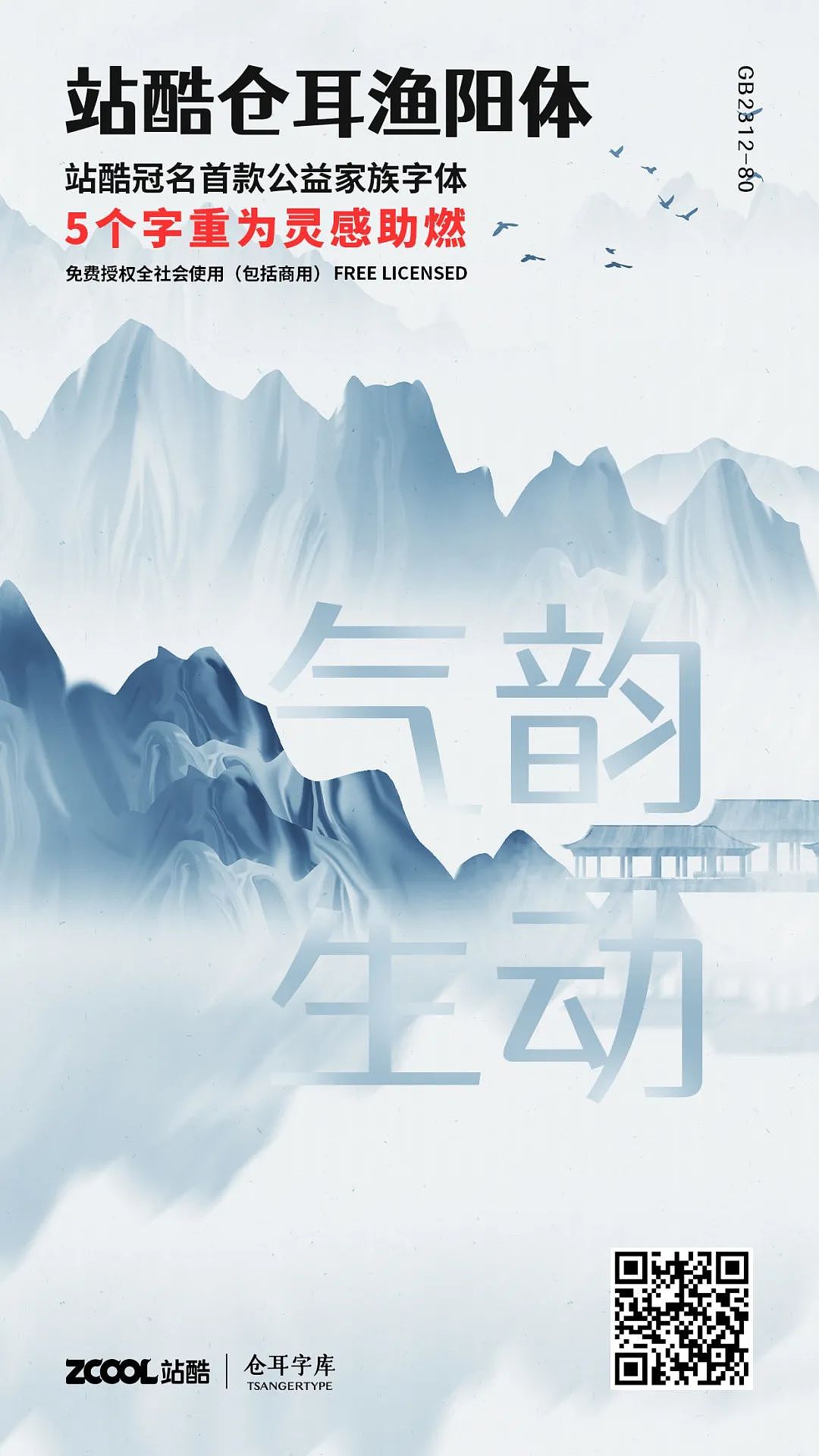 【永久免费】仓耳渔阳体（图ZMzAxNDc0Nzg0） - 字体/字形 - 站酷设计师仓耳屏显字库原创素材 - 站酷ZCOOL